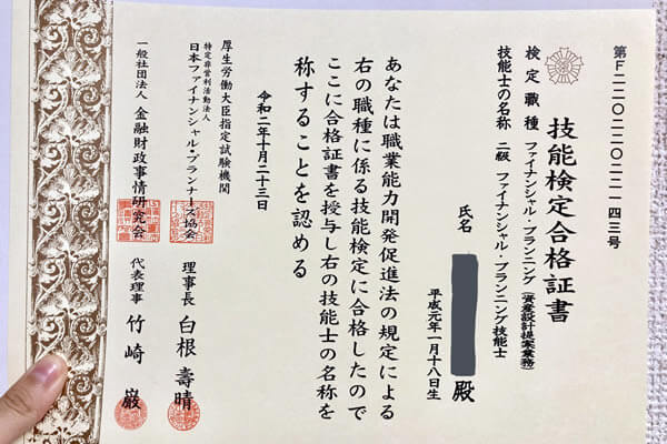 中島なかじのFP2級技能検定合格証書