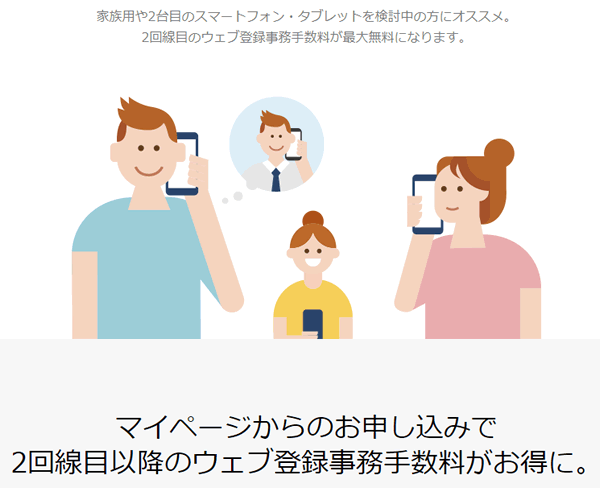 LINEモバイルは2回線目以降の初期費用が最大無料に