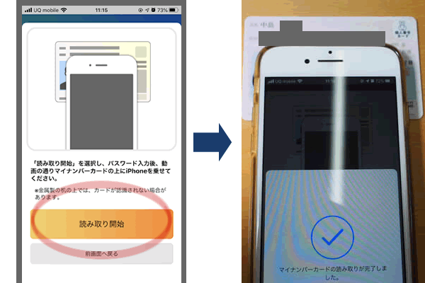 マイナンバーカードをスマホで読み取る方法
