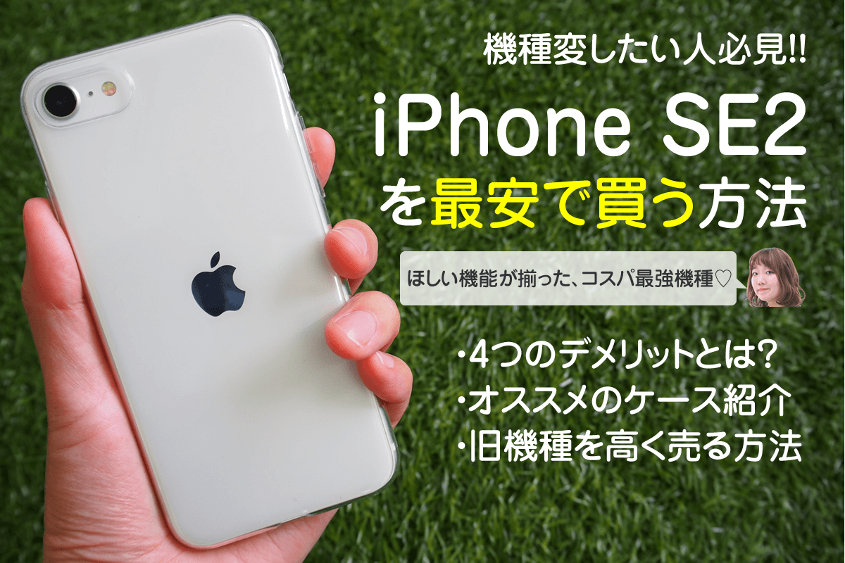 SIMフリーのiPhoneを安く買う方法｜今はセット割が最安