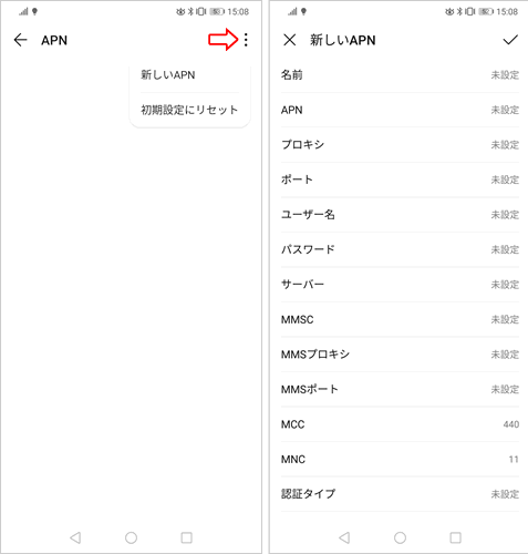 HUAWEI P20 liteのAPN設定画面