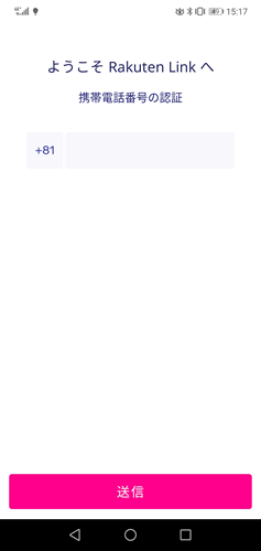 Rakuten Linkのアクティベーション画面