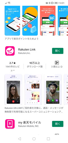 Google PlayストアからRakuten Linkをインストール