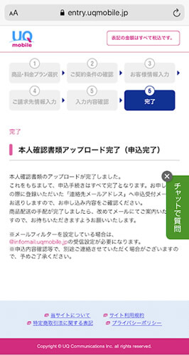 UQモバイルの申し込み方法4