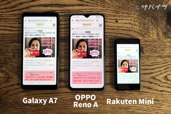 Galaxy A7とOPPO Reno AとRakuten Miniのディスプレイ比較