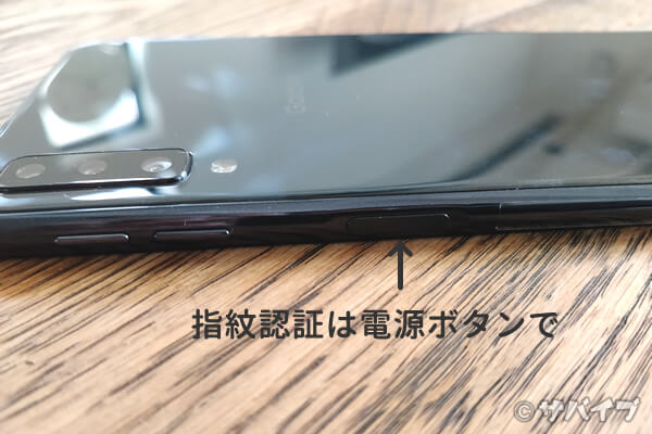 Galaxy A7の指紋認証は電源ボタン