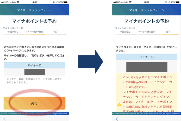 マイキーIDが発行されたら、マイナポイントをもらう準備完了