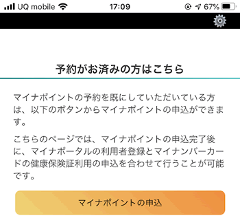 マイナポイントアプリでマイナポイントを申し込む