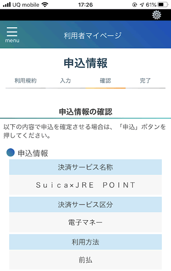 マイナポイントアプリにSuica×JRE POINTを登録