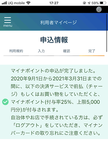 この画面が表示されたら申込完了