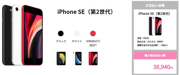 UQモバイルはiPhoneSEがアップルよりも安く買える