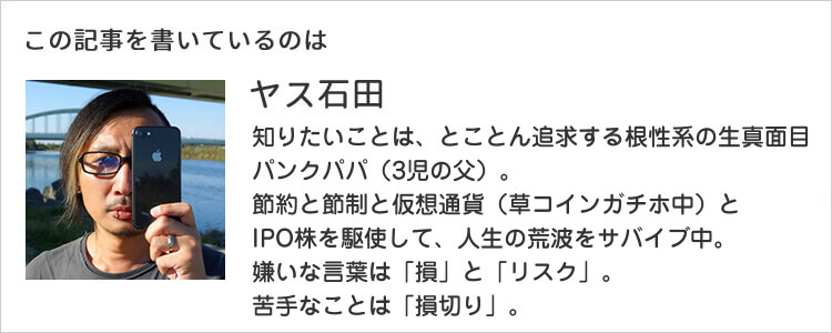 この記事を書いているのは…… ヤス石田のプロフィール