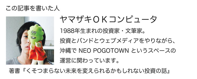 この記事を書いた、ヤマザキOKコンピュータのプロフィール