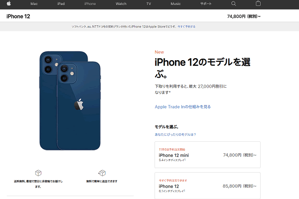 SIMフリーのiPhoneを安く買う方法｜今はセット割が最安