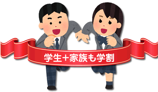 UQモバイルの学割「UQ学割」