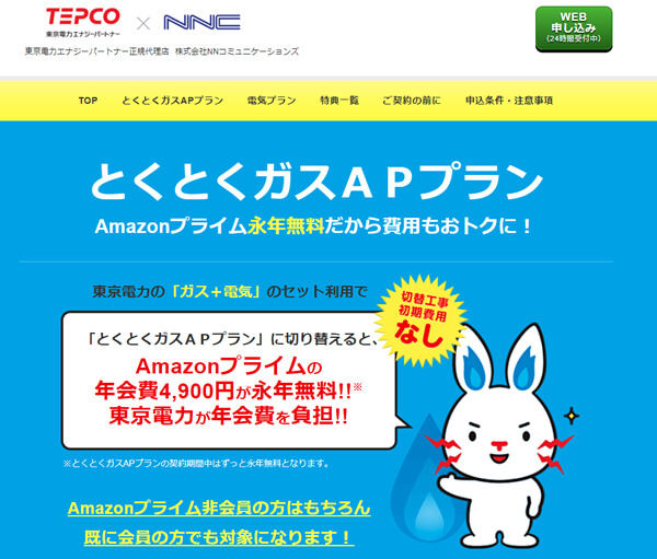 東京ガス