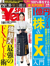 Yen_SPA! (エン・スパ)2021年冬号1月9日号にサバイブが掲載されました