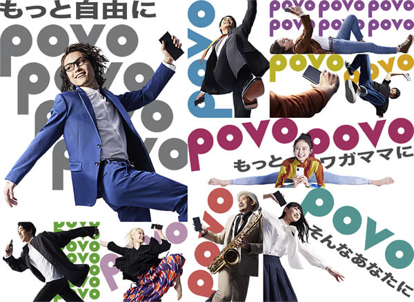 auの新プラン「povo」