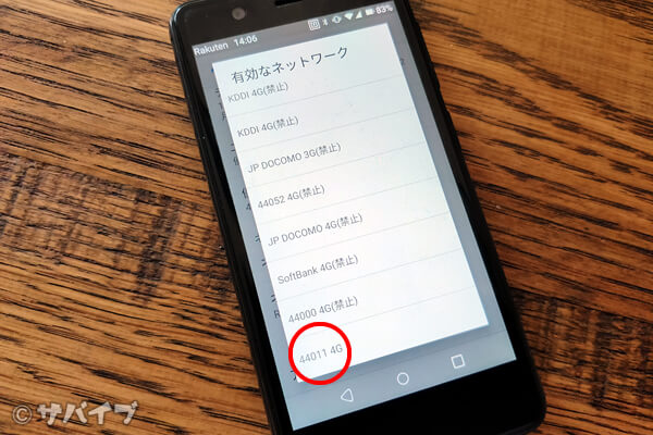 楽天モバイル、楽天回線がつながらない……