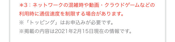 Povoには、通信制限がある
