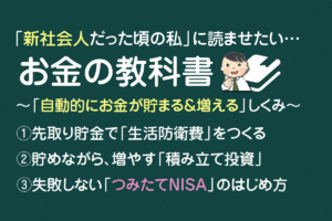 新社会人に「貯金＋つみたてNISA」をオススメする理由と体験記