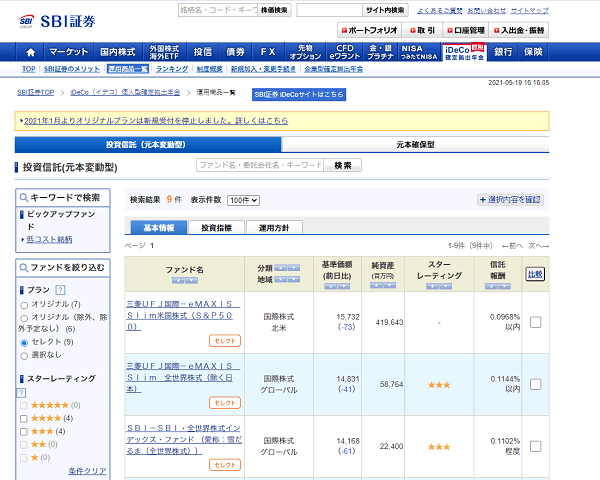SBI証券のイデコの商品一覧ページ。商品を絞りこめる