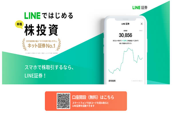 LINE証券