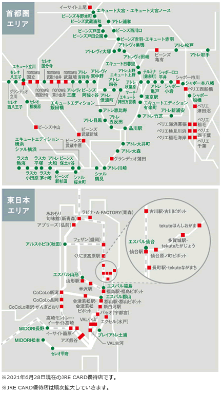 JRE CARD優待店(2021年6月28日時点)