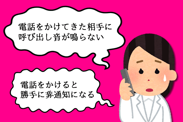 楽天モバイルの楽天リンクで起きた電話の不具合