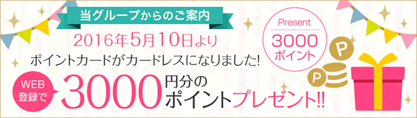 湘南美容クリニックのSBCポイント3000円分