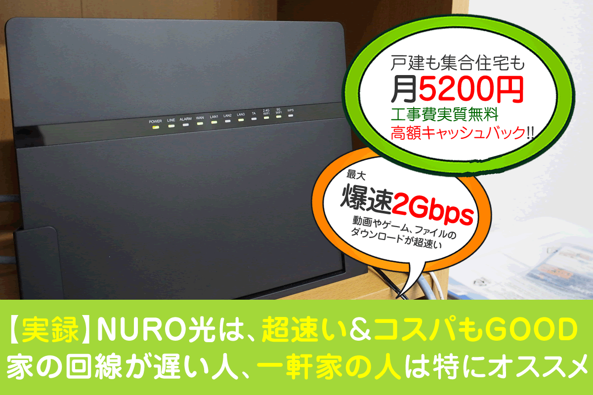 戸田恵梨香さんCMの高速ネット回線 Wi-Fi「NURO光」