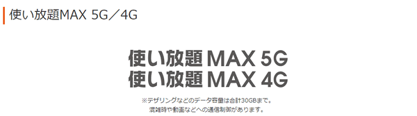 auのギガ使い放題プランの通信制御の文言