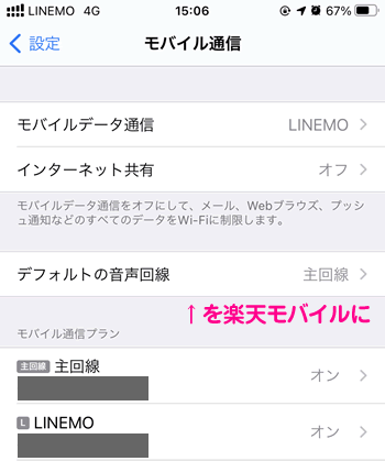 iPhoneなら、デュアルSIMの設定も超カンタン