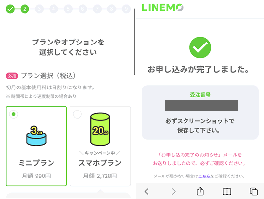 LINEMOの申し込みはめちゃカンタン