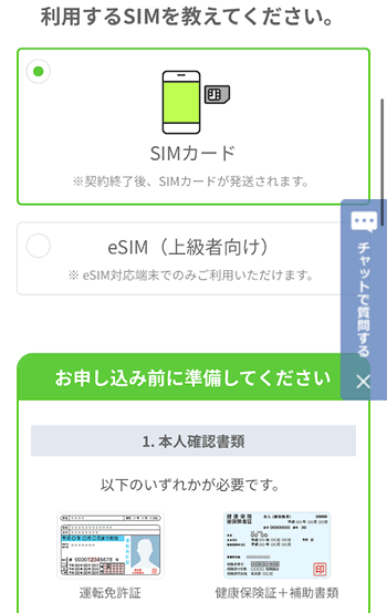 LINEMOのSIMを選ぶ