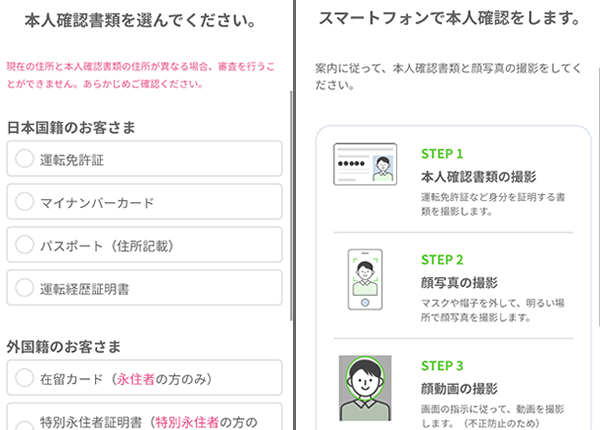 LINEMOの申し込みで本人確認