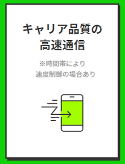 LINEMOは、時間帯によって速度制御されるの？