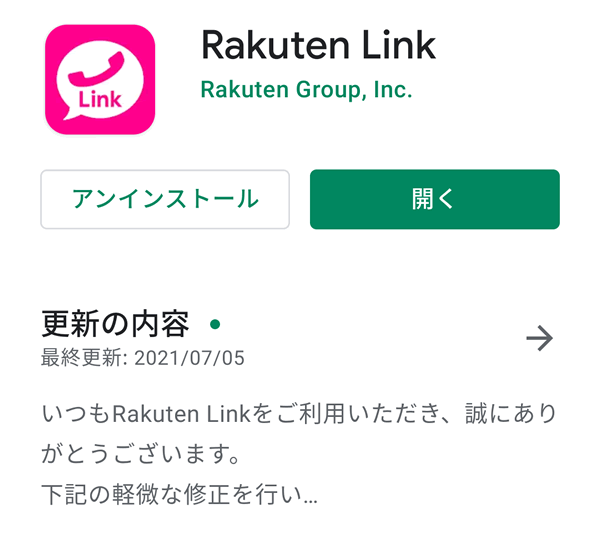 「Rakuten Link」アプリのインストール画面
