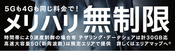 ソフトバンクのメリハリ無制限にも速度制御の文言が