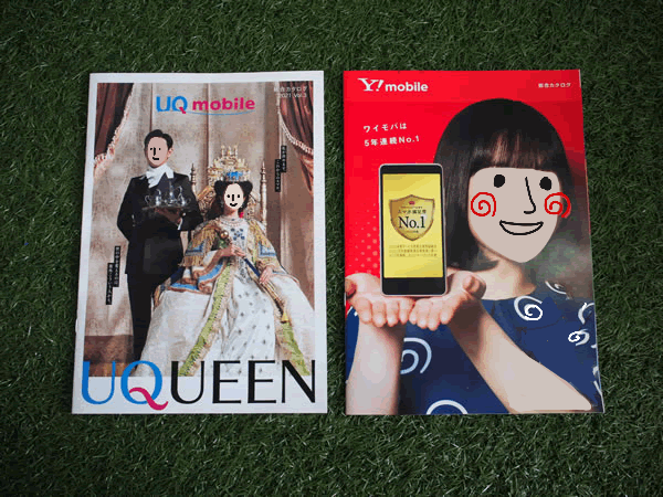 UQモバイルとワイモバイルの違い
