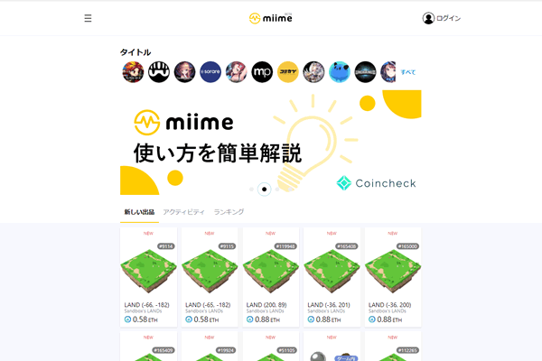 日本のNFTマーケットプレイス「miime（ミーム）」