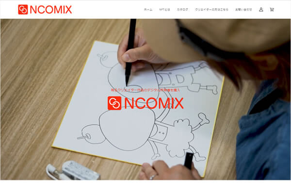 日本のNFTマーケットプレイス「NCOMIX」