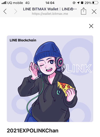 ブロックチェーンEXPOで配布された「2021EXPOLINKChan」
