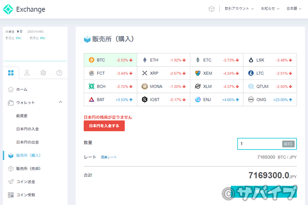 コインチェックの販売所