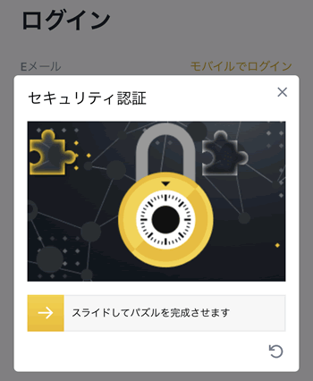 バイナンスのセキュリティ認証