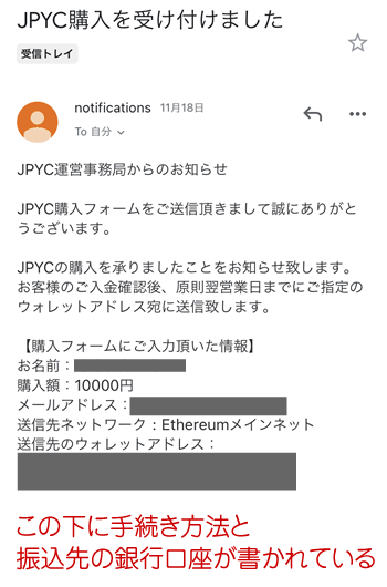 銀行振込でJPYCを購入する