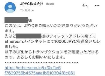 JPYC送金完了のお知らせメール