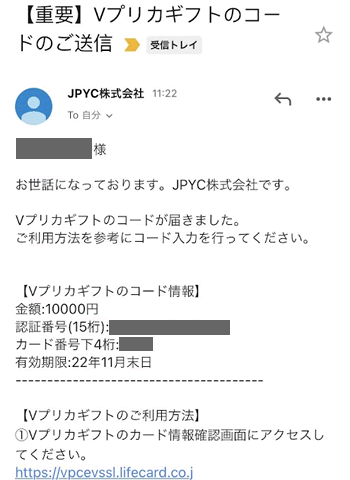 JPYCをVプリカコードに交換