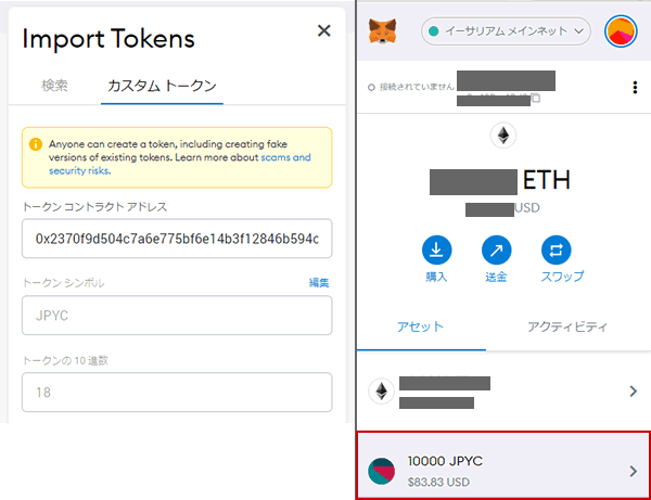 MetaMaskでJPYC入金確認