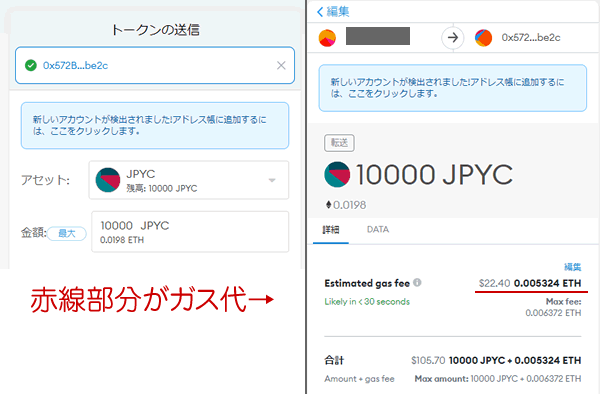 MetamaskからJPYCにJPYCを送金（ガス代かかる）